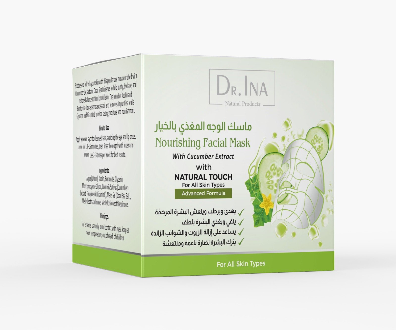 قناع الوجه المغذي بالخيار