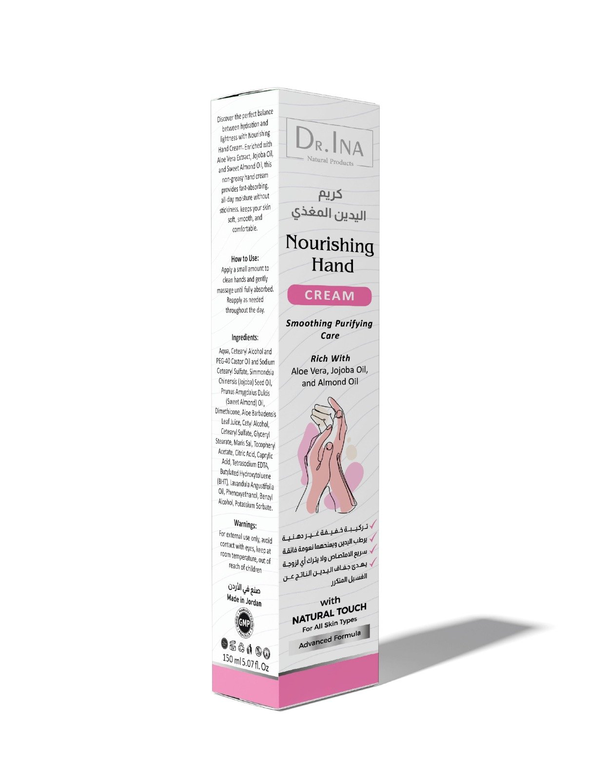 كريم اليدين المغذي